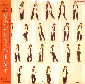 A00541349/LP/沢田聖子「夢のかたち(1985年・28PL-110)」