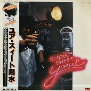 A00575380/LP/井上陽水「ユア・スィート陽水 Youre Sweet Yosui (1978年・MR-3141・ベストアルバム・フォークロック)」