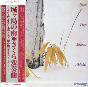 A00571368/LP/エルネスト・ビテッティ (ERNESTO BITETTI)「Bitetti Plays Japanese Melodies 城ヶ島の雨・さくら変奏曲～ギターによる日