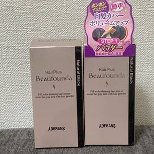  新品未開封！ 2個セット！ヘアプラス ビューファンデパウダー （ヘアファンデーション）8g 男女兼用 同封送料一律520円 あ257