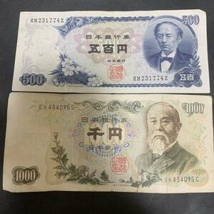 岩倉具視 500円札 五百円札 日本銀行券 旧紙幣 ★ 伊藤博文 千円札 旧紙幣 1000円札 美品 あ379