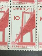 若大橋開通記念 1962 10円×10枚 額面100円 同封可能 あ462_画像4