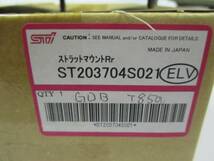 ＳＴＩ　ST203704S021　荒巻用 リヤ強化ストラットマウント　２個セット　ＳＧ９　ＧＤＢ等に_画像3