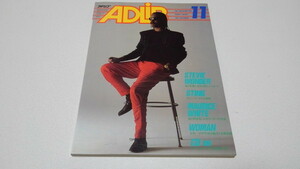 ▲　アドリブ ADLiB 1985年11月号　スティービー・ワンダー/スティング　※管理番号 pa2451