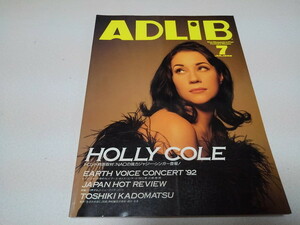 ▲　アドリブ ADLiB 1992年7月号　ホリー・コール/角松敏生/ブラコン・フリーク　※管理番号 pa2676