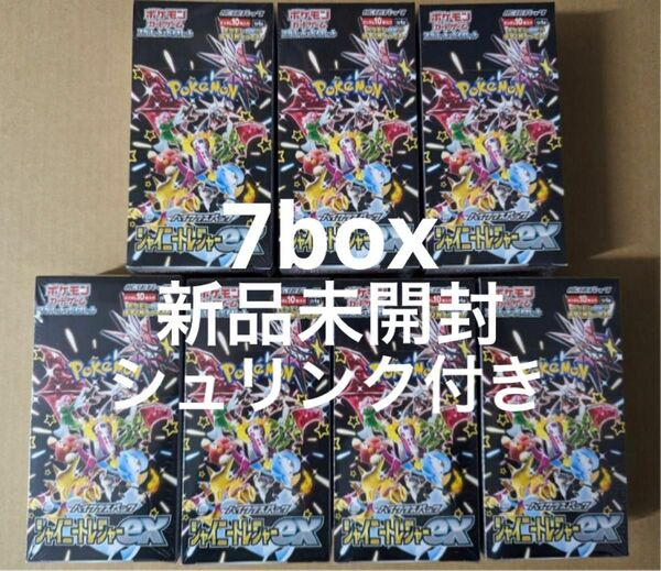 ※最安値　ポケモンカード　シャイニートレジャーex シュリンク付き　新品未開封　7box