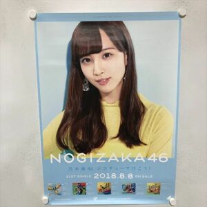 A67259 ◆佐藤楓　乃木坂46　ジコチューで行こう! B2サイズ ポスター 送料350円 ★5点以上同梱で送料無料★