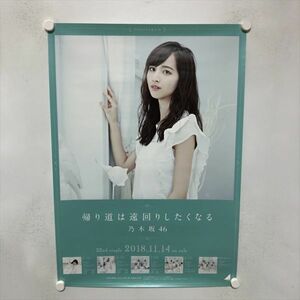 A67270 ◆佐藤楓　乃木坂46　帰り道は遠回りしたくなる B2サイズ ポスター 送料350円 ★5点以上同梱で送料無料★