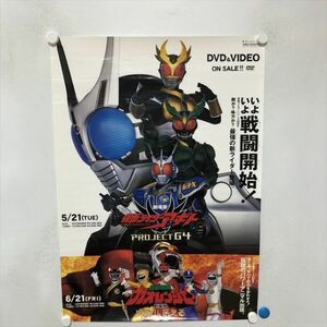 A67273 ◆仮面ライダーアギト/ガオレンジャー 販促 B2サイズ ポスター 送料350円 ★5点以上同梱で送料無料★