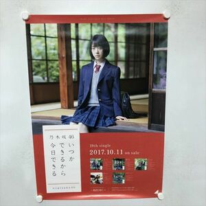 A67292 ◆堀未央奈　乃木坂46　いつかできるから今日できる B2サイズ ポスター 送料350円 ★5点以上同梱で送料無料★