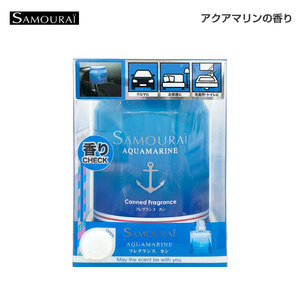 芳香剤 サムライ アクアマリン フレグランスカン ゲルタイプ 置き型 缶 200g 消臭 車内 室内 SAMOURAI SPRジャパン 23697 ht