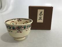 HG5503 紅安南 茶碗 寿字茶碗 抹茶椀 茶道具 箱あり_画像1