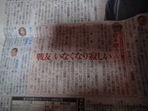 山田太一さん逝く2023年12月2日のディリースポーツ新聞 !。_画像7