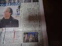 山田太一さん逝く2023年12月2日のディリースポーツ新聞 !。_画像9