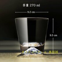 ウイスキー グラス 富士山グラス 270ml 2個セット ロックグラス アルコールグラス ペアグラス おしゃれ 日本酒 お土産 還暦祝い 結婚_画像4