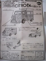 ポピニカ　ルパン三世　シトロエン　ミサイル走行車　フィギュア付き　日本製 【同封可】_画像6