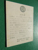 ◆◆◆旧カルビー仮面ライダースナックカード 159番◆N初版/超周波_画像4
