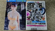 送料無料★菊地姫奈 週刊プレイボーイ2024年1-2号(新品未開封・テープ止め)★DVD・ローソン・HMV限定クリアファイル・応募券付き_画像2