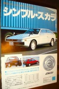 ☆いすゞピアッツア(ピアッツァ）37 ISUZU PIAZZA☆当時物★貴重広告★No.2772☆検：カタログポスター 中古旧車パーツJR120/130型★