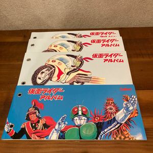 仮面ライダーチップスカードアルバム④ 4冊セット