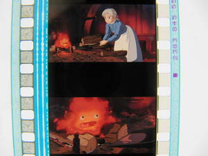 12コマ連続81 1/2秒分 カット切り替わり等 35mmフィルム ハウルの動く城 ジブリ 宮崎駿 Hayao Miyazaki Howl's Moving Castle