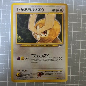 ポケモンカード ひかるヨルノズク　旧裏面