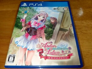 中古 送料無料　PS4 プレステ4 ルルアのアトリエ ~アーランドの錬金術士4 ゲームソフト　ロロナ　トトリ　メルル