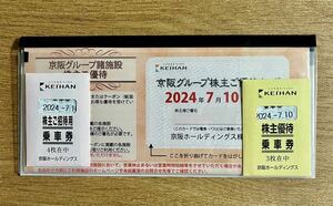 京阪電車　株主優待乗車券7枚　各種株主優待券　