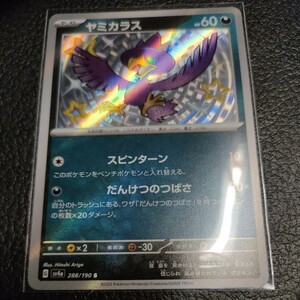 ポケモンカード　シャイニートレジャー　ヤミカラス　色違い　288/190　sv4a