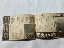 ☆映画カタログ　燃ゆる大空　東宝　戦前・戦中　阿部豊　D1924_画像5