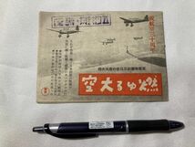 ☆映画カタログ　燃ゆる大空　東宝　戦前・戦中　阿部豊　D1924_画像2