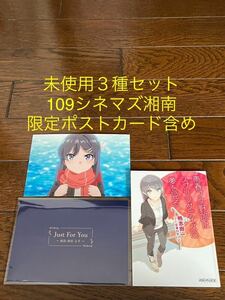 青春ブタ野郎はランドセルガールの夢を見ない 第１弾 入場者特典 桜島麻衣直筆バースデーメッセージカード 湘南限定ポストカード 3種②