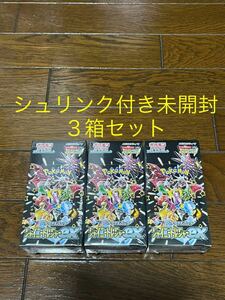 ポケモンカード シャイニートレジャーex シュリンク付き 未開封 ３箱セット★最短12/26日配送★ナンジャモ ミュウ リザードン SR SAR BOX