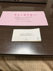 阪急　阪神百貨店他　イズミヤ他　株主優待券　10枚綴　有効期限2024年6月30日迄