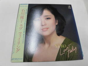 LP 石川優子/ラブ・フィーリング（帯付）（カレンダー付）