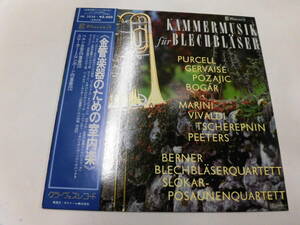 LP 金管楽器のための室内楽/ベルン金管四重奏団 スローカー・トロンボーン四重奏団（帯付）