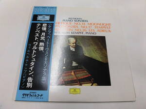 （2枚組）LP ケンプ、ベートーヴェン6大ソナタ集：悲愴、月光、熱情,テンペスト、ワルトシュタイン、告別/ケンプ（ピアノ）（帯付）