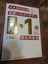 世界一わかりやすい英検準１級に合格する過去問題集　２０２１－２０２２年度用 関正生／著　桑原雅弘／著　KADOKAWA_画像1