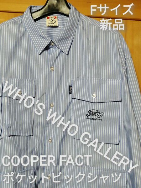 新品　フーズフーギャラリー　Fサイズ　COOPER FACT ビックシャツ