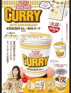 【日清食品公認】カレーヌードルver. BIGポーチ