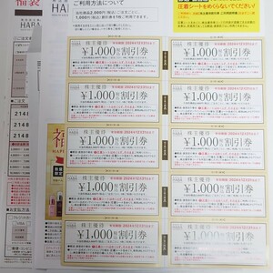 送料無料 匿名配送 ハーバー株主優待券 割引券 1万円分 HABA 福袋 オンラインショップ　2024年12月31日まで