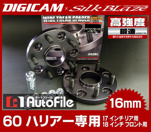 60系 ハリアー ハブ付スペーサー114.3-5H-P1.5-16mm シルクブレイズ / SilkBlaze SPC-60HA-FR16