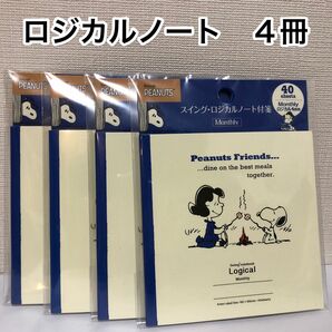 【新品・未開封】ピーナッツ スイングロジカルノート付箋 スヌーピー ブルー4冊セット