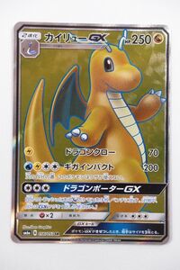 ポケモンカード SM6a B 056/053 SR カイリューGX