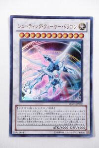 遊戯王 MG03-JP002 ウルトラレア シューティング・クェーサー・ドラゴン