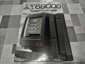 X68000 パーフェクトカタログ