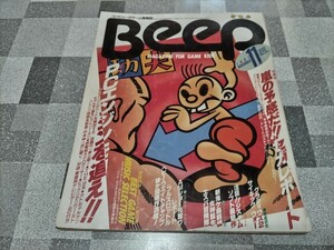 Beep 1987年11月号