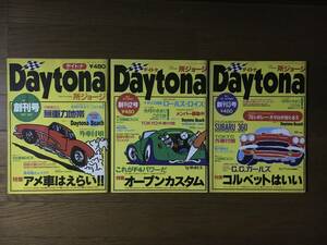 Daytona 創刊1号 2号 3号３冊セット デイトナ 所ジョージ