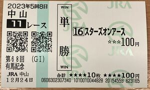 2023有馬記念　現地単勝馬券　スターズオンアース