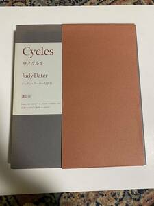 【中古品】ジュディ・データー Judy Dater 写真集 Cycles サイクルズ 講談社 1992年【直筆サイン入り？】